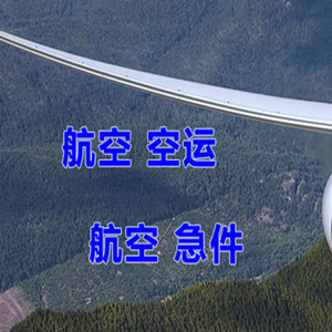 榆林榆阳航空托运快递-选东方航空和上海航空