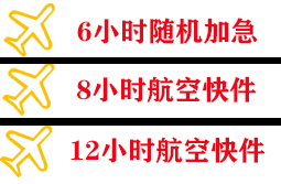 榆林榆阳航空托运快递公司,专业空运当天件